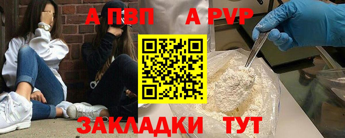 A-PVP VHQ Новотроицк