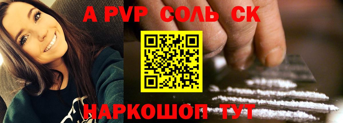 A-PVP  A-PVP Соль  А ПВП кристаллы  Вход с VPN  Новотроицк  Alpha PVP Соль 
