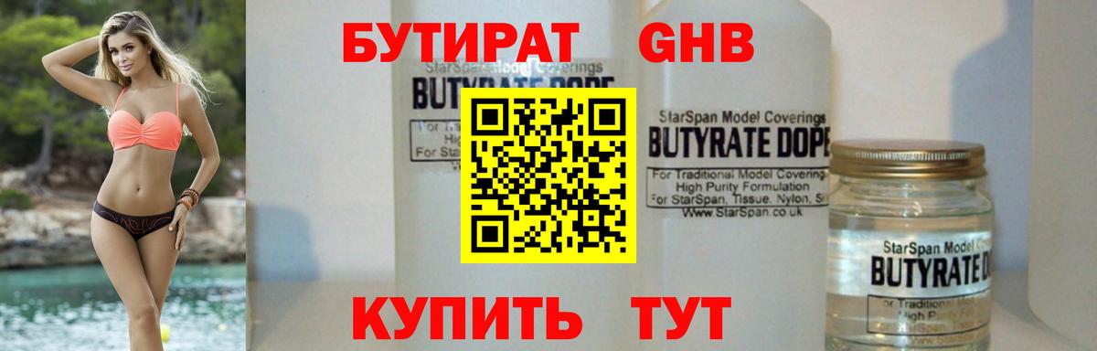 Новотроицк  Бутират  Вход с VPN  Бутират жидкий экстази 
