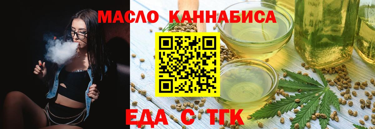 Еда ТГК марихуана  Вход с VPN  Новотроицк 