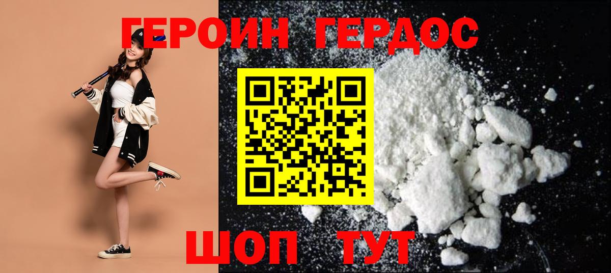 ГЕРОИН Афган Новотроицк