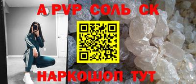 спайс Ставрополь