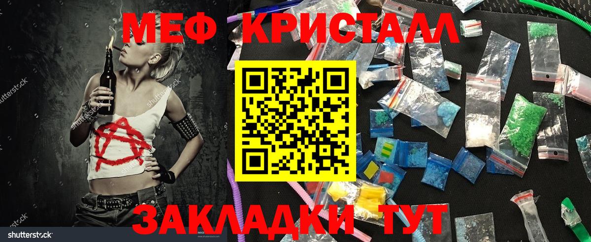МЕФ  Меф мяу мяу  Мефедрон 4 MMC  Вход с VPN  Новотроицк 