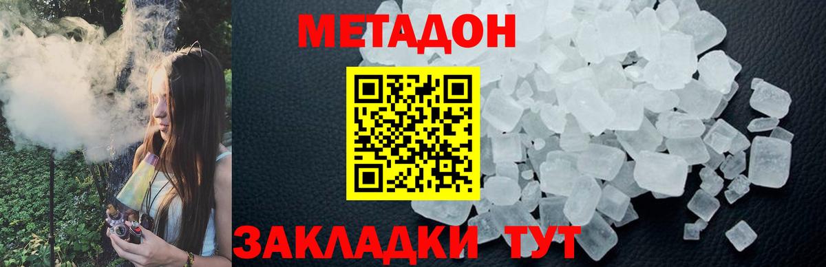 Метадон мёд  Вход с VPN  Новотроицк  МЕТАДОН кристалл 