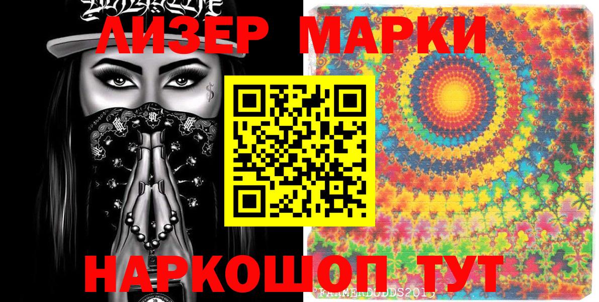 Марки 25I-NBOMe 1500мкг Новотроицк