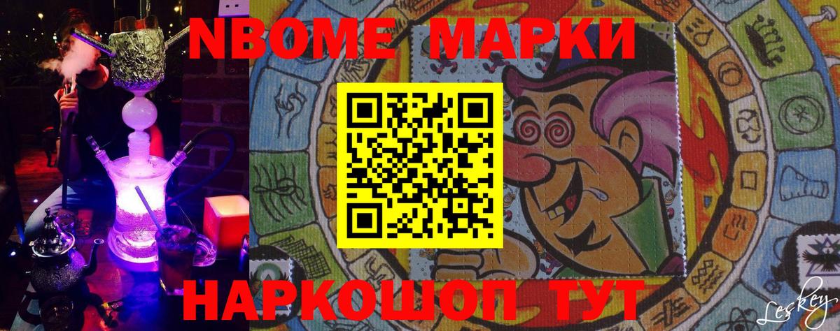 Новотроицк  Марки 25I-NBOMe 1,5мг  Марки NBOMe  Вход с VPN 