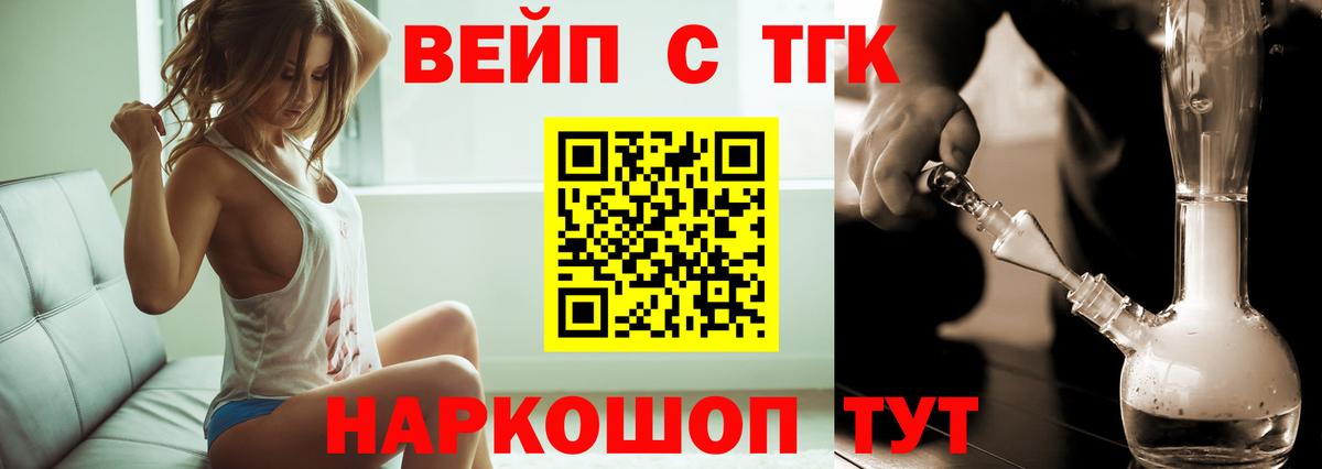 ТГК вейп Новотроицк